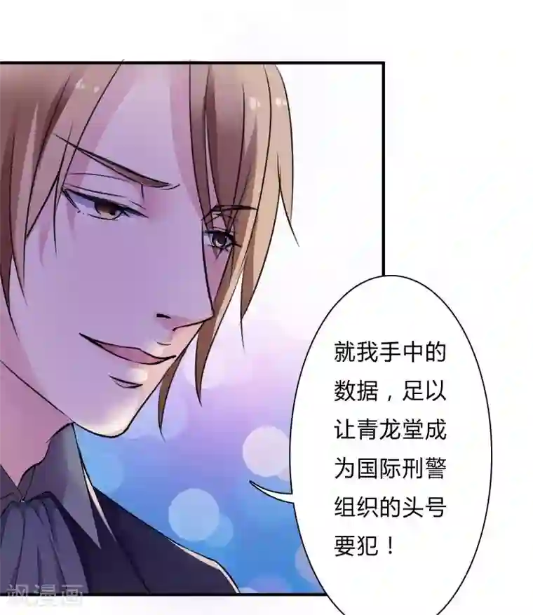 致命宠情:总裁纳命来第9话 我要你！