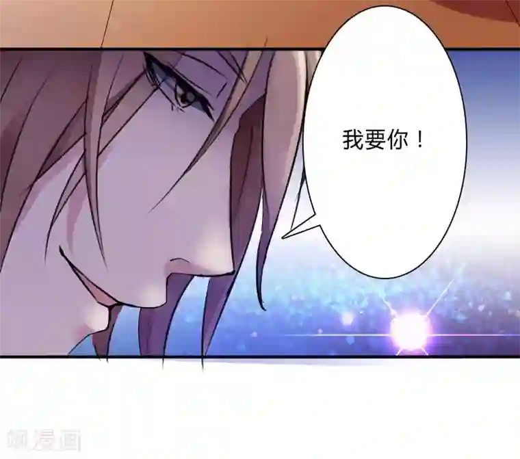 致命宠情:总裁纳命来第9话 我要你！
