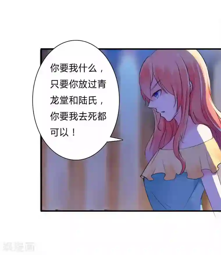 致命宠情:总裁纳命来第9话 我要你！