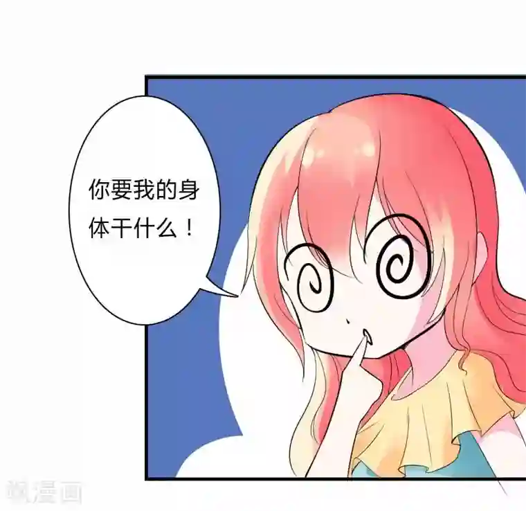 致命宠情:总裁纳命来第9话 我要你！