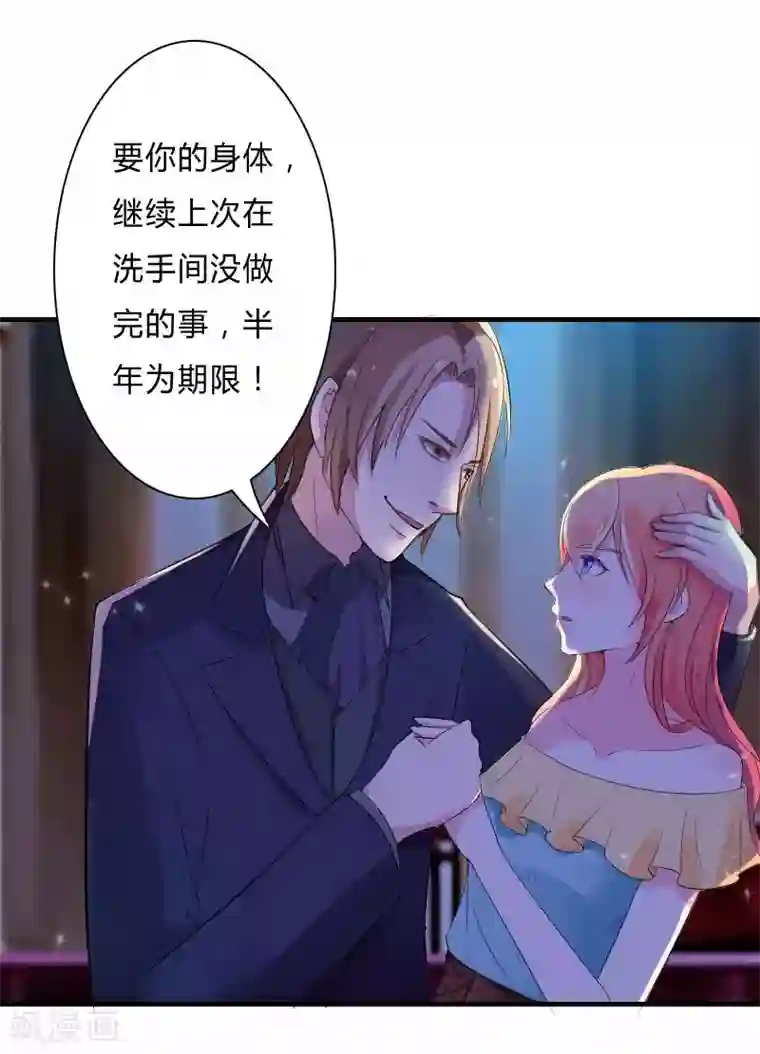 致命宠情:总裁纳命来第9话 我要你！