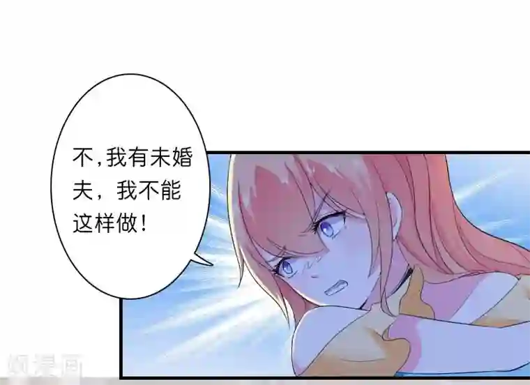 致命宠情:总裁纳命来第9话 我要你！
