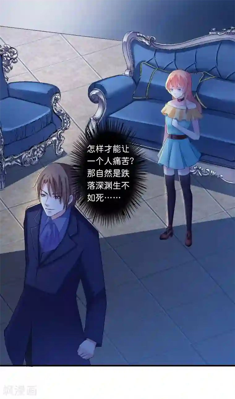 致命宠情:总裁纳命来第9话 我要你！