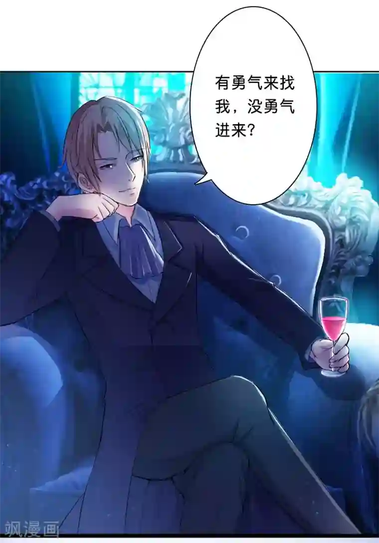 致命宠情:总裁纳命来第9话 我要你！