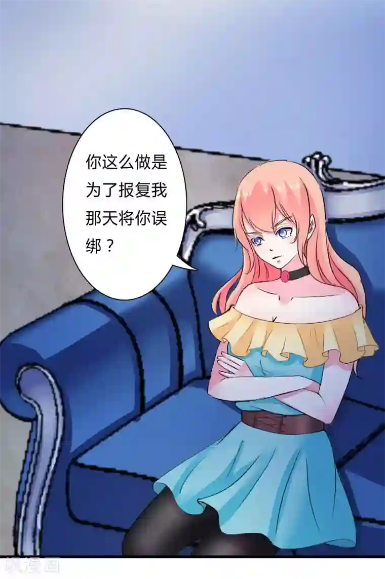 致命宠情:总裁纳命来第9话 我要你！