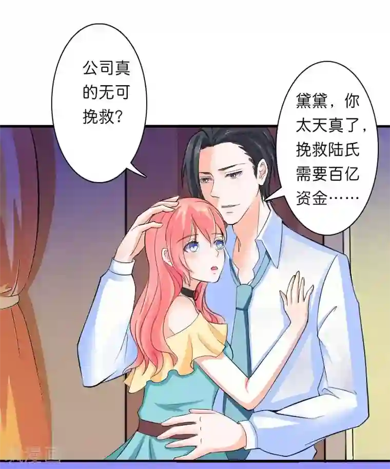 致命宠情:总裁纳命来第10话 疯狂庆祝