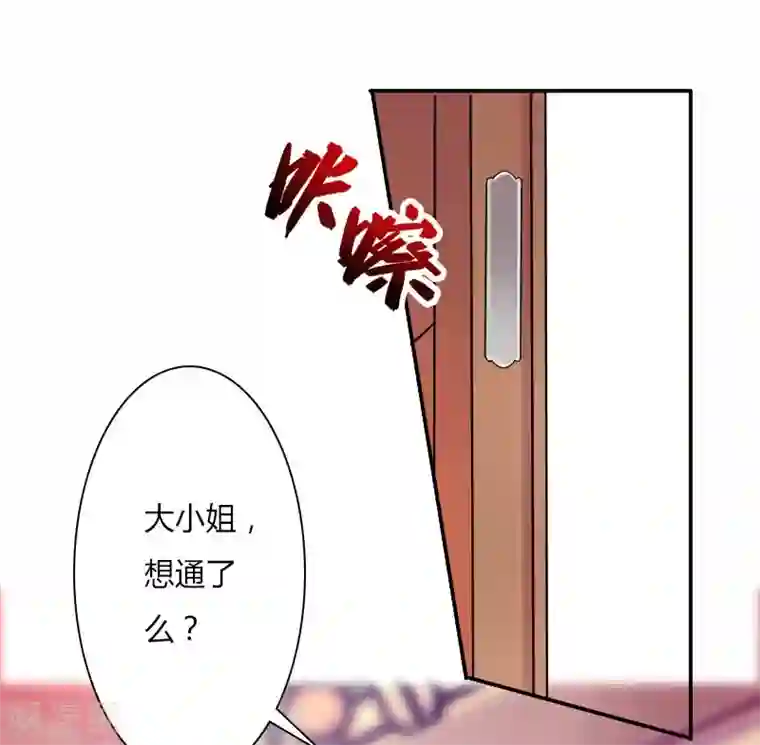 致命宠情:总裁纳命来第10话 疯狂庆祝