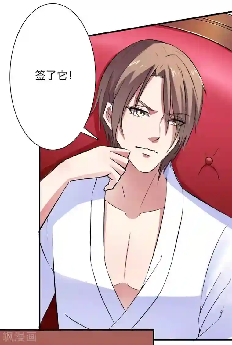 致命宠情:总裁纳命来第10话 疯狂庆祝