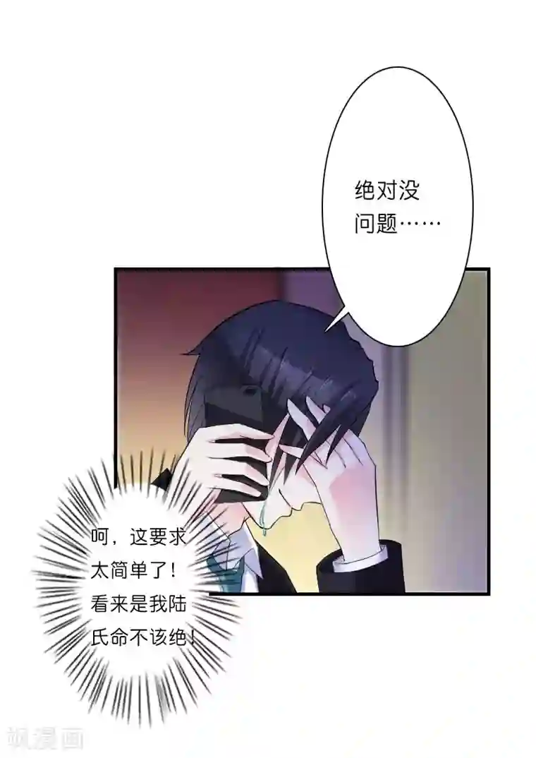 致命宠情:总裁纳命来第10话 疯狂庆祝