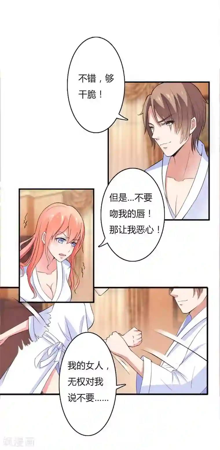 致命宠情:总裁纳命来第11话 报复开始