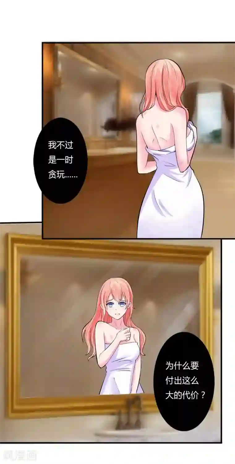 致命宠情:总裁纳命来第11话 报复开始