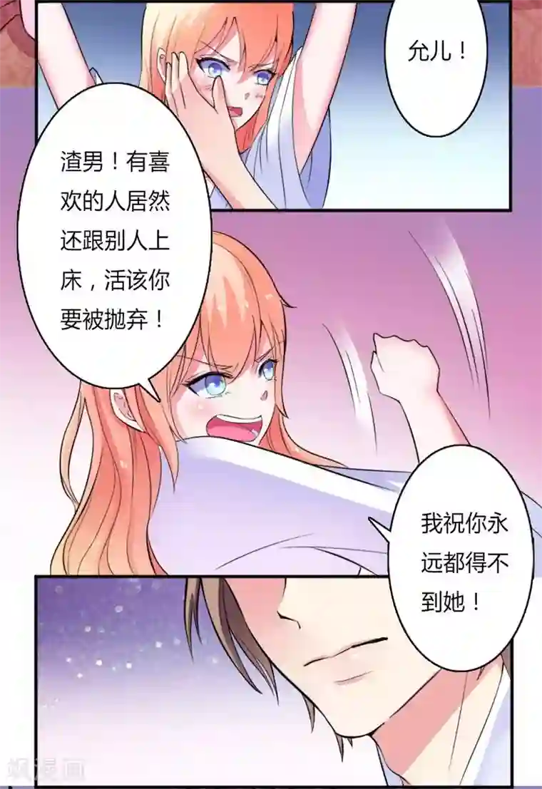 致命宠情:总裁纳命来第11话 报复开始