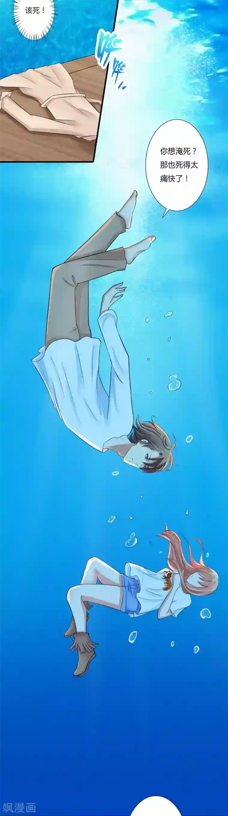 致命宠情:总裁纳命来第12话 离开？想得美