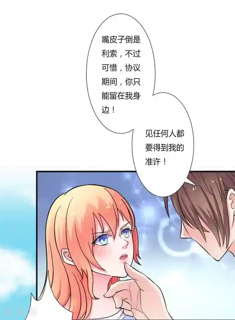 致命宠情:总裁纳命来第12话 离开？想得美