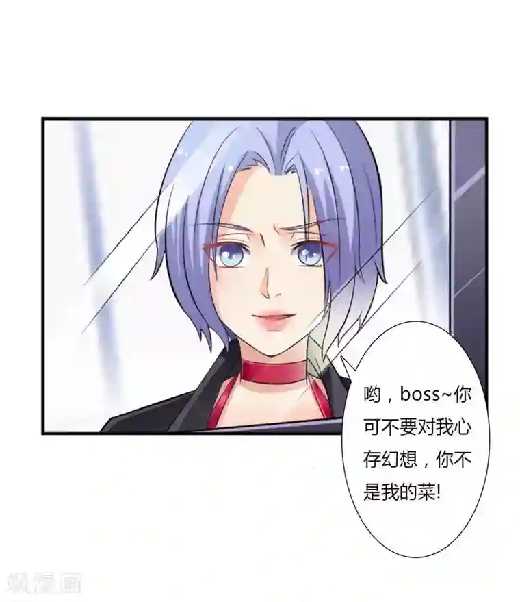 致命宠情:总裁纳命来第13话 你是我的情人