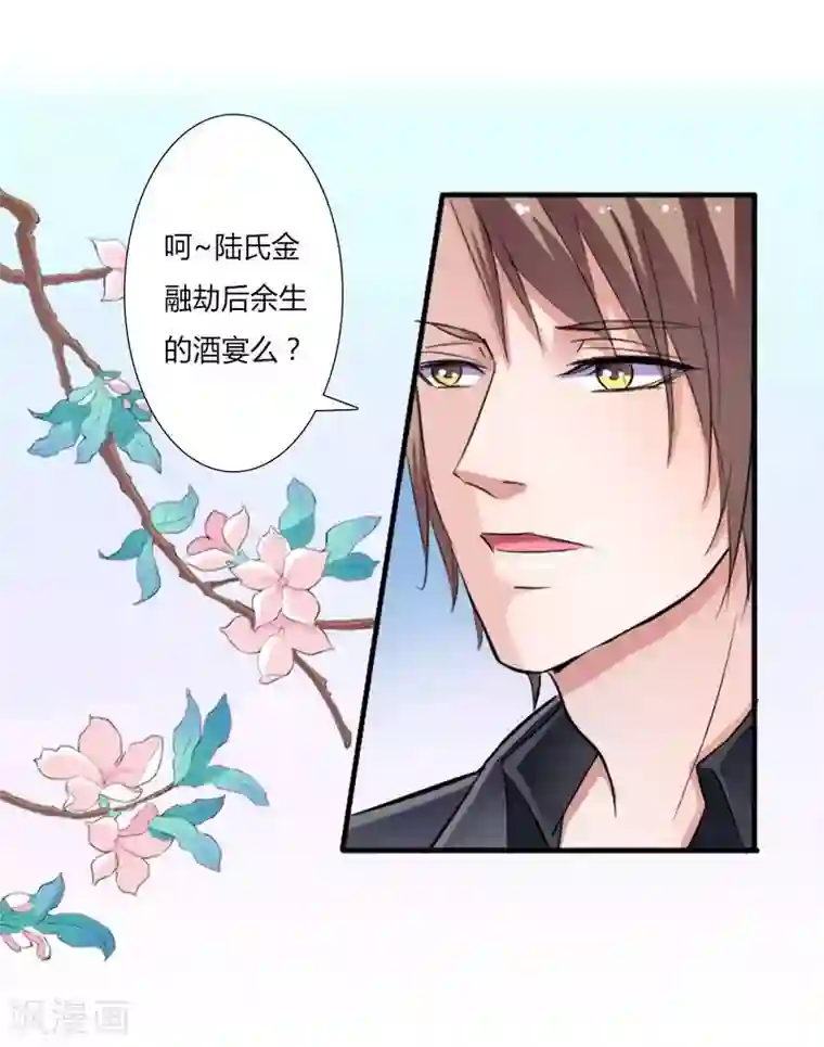 致命宠情:总裁纳命来第13话 你是我的情人