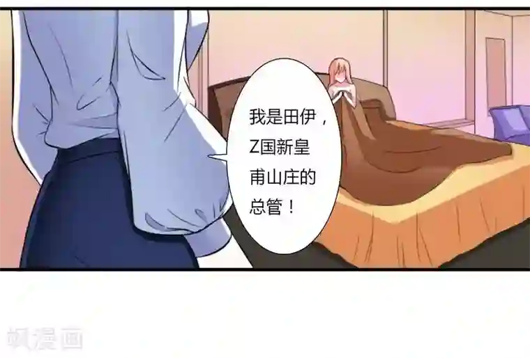 致命宠情:总裁纳命来第13话 你是我的情人