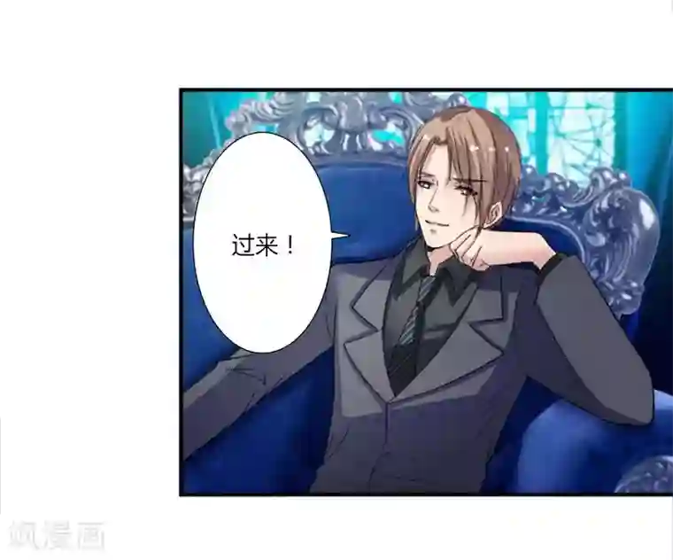 致命宠情:总裁纳命来第13话 你是我的情人