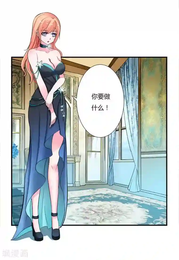 致命宠情:总裁纳命来第13话 你是我的情人