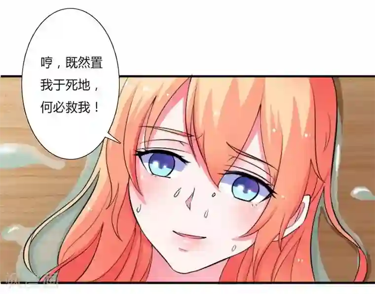 致命宠情:总裁纳命来第13话 你是我的情人