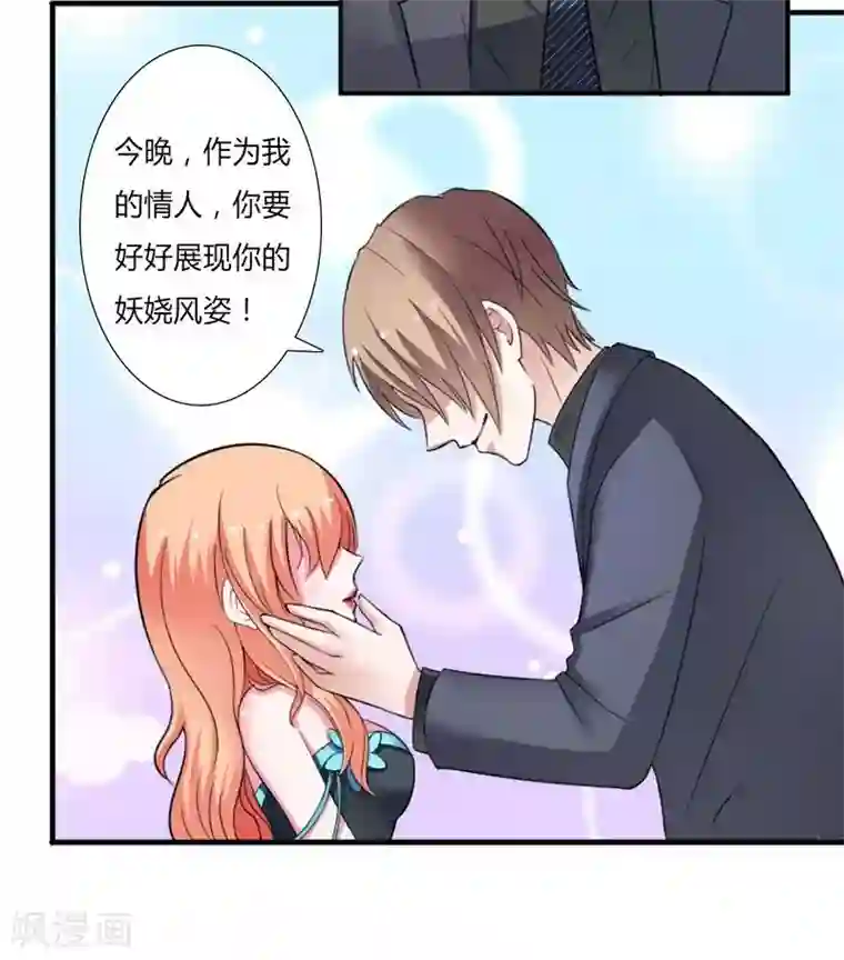 致命宠情:总裁纳命来第13话 你是我的情人