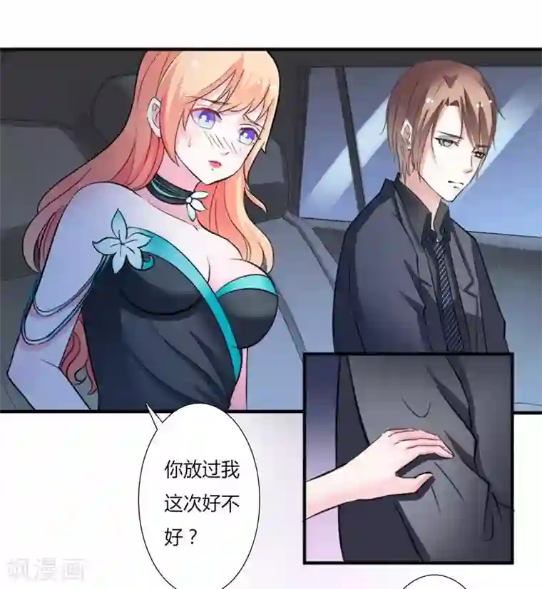 致命宠情:总裁纳命来第13话 你是我的情人