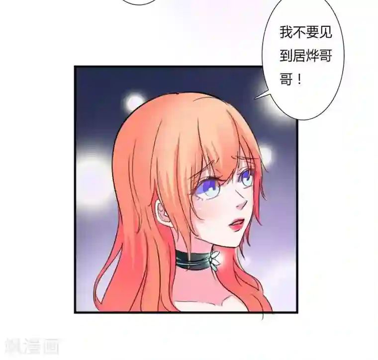 致命宠情:总裁纳命来第13话 你是我的情人