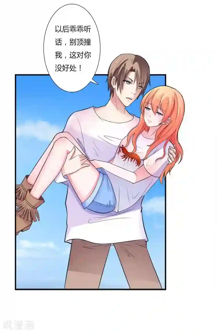 致命宠情:总裁纳命来第13话 你是我的情人