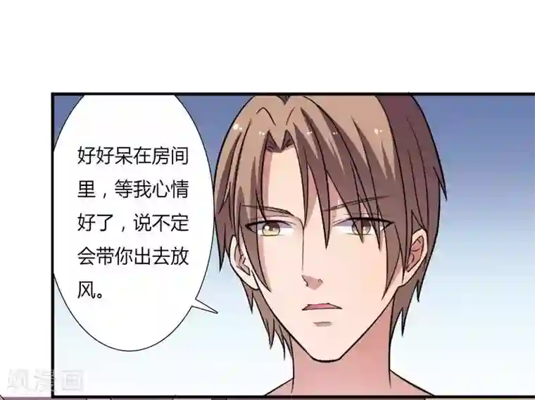 致命宠情:总裁纳命来第13话 你是我的情人