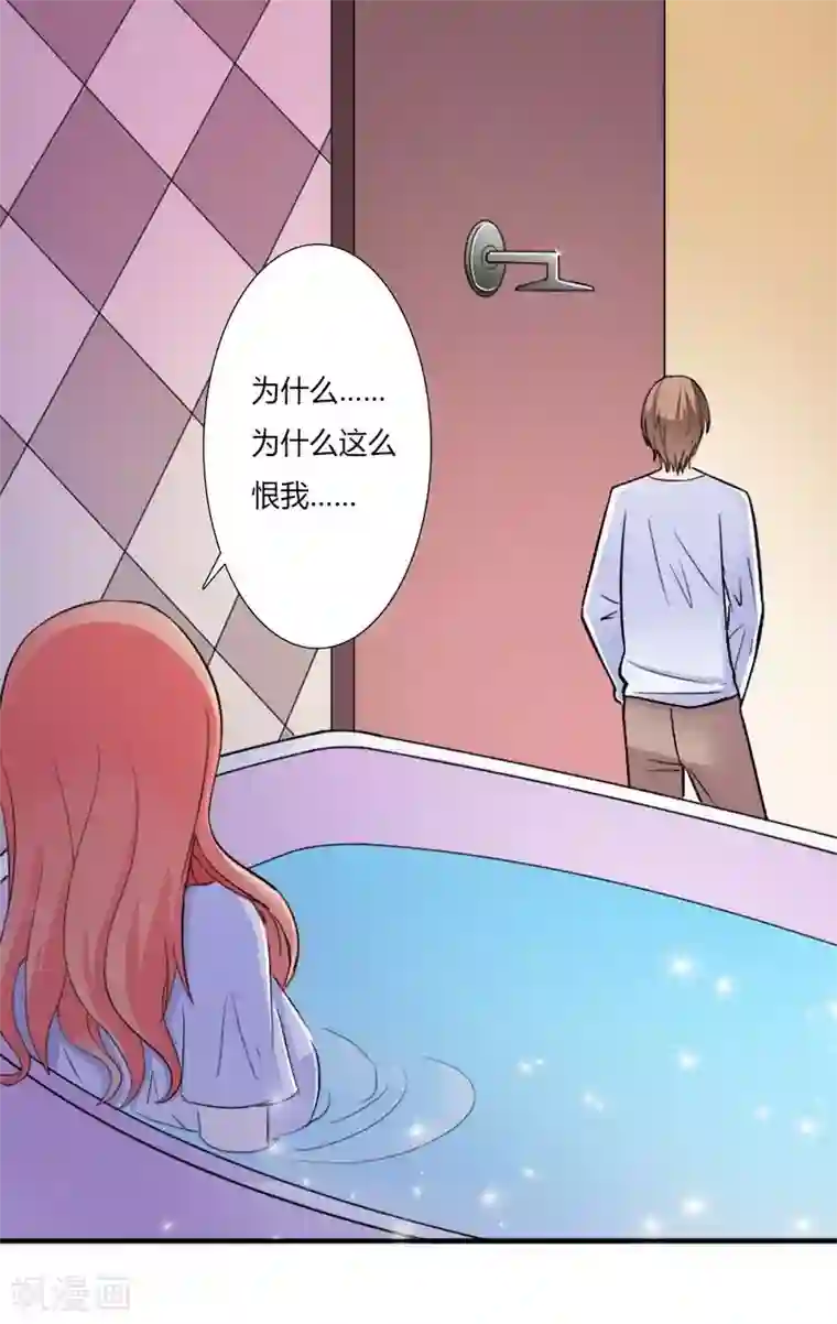 致命宠情:总裁纳命来第13话 你是我的情人