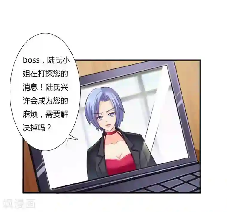 致命宠情:总裁纳命来第13话 你是我的情人