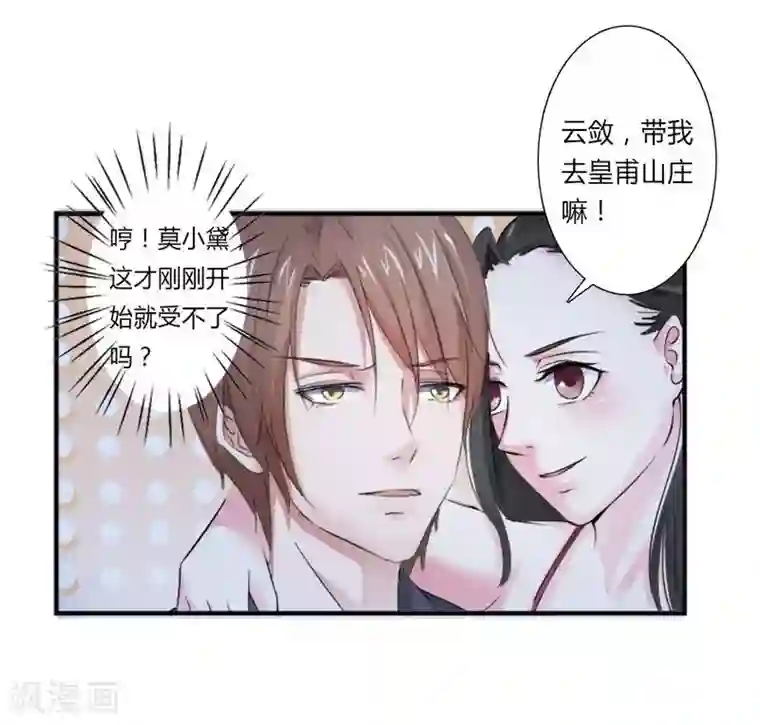 致命宠情:总裁纳命来第14话 受不了了吗？