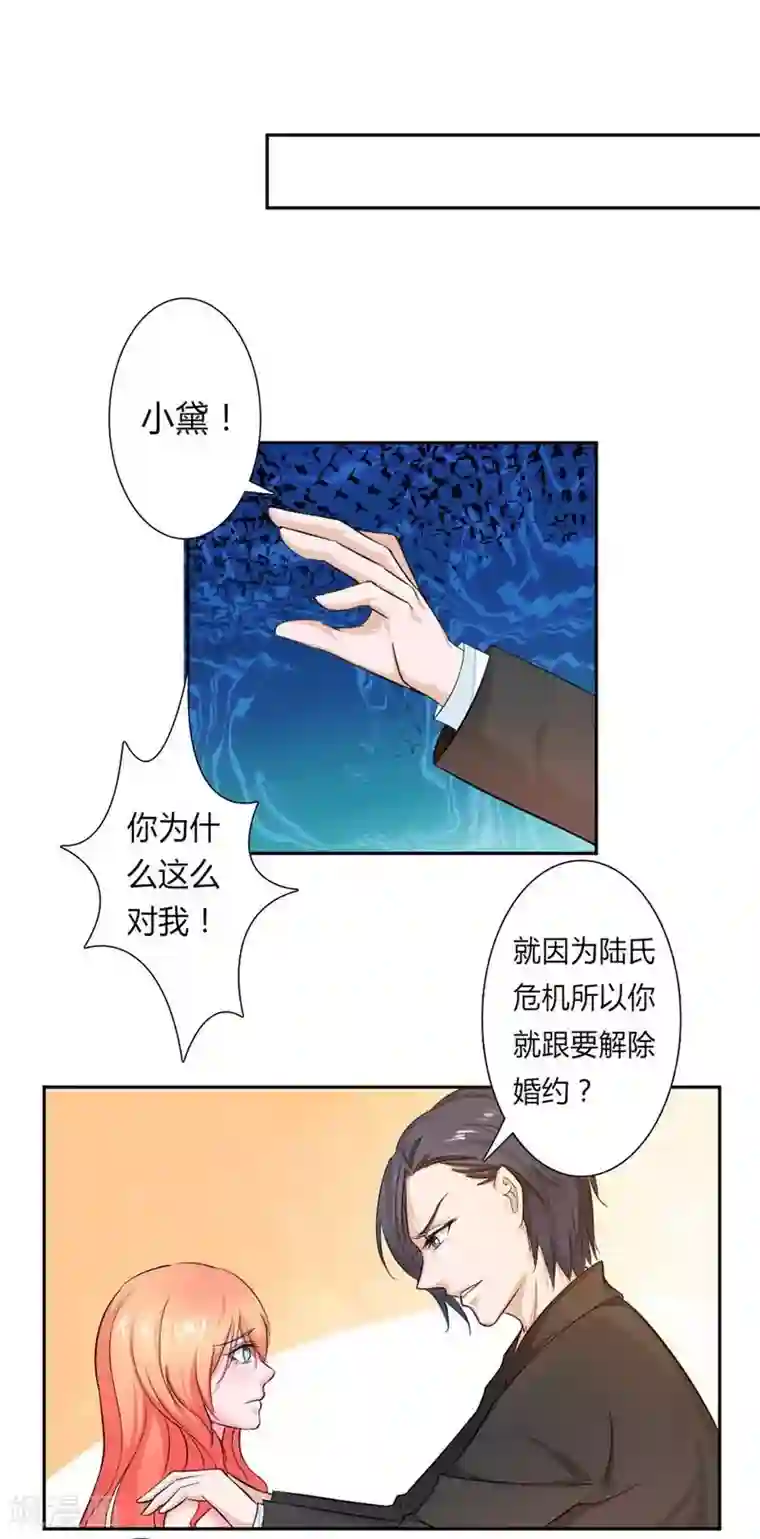 致命宠情:总裁纳命来第14话 受不了了吗？