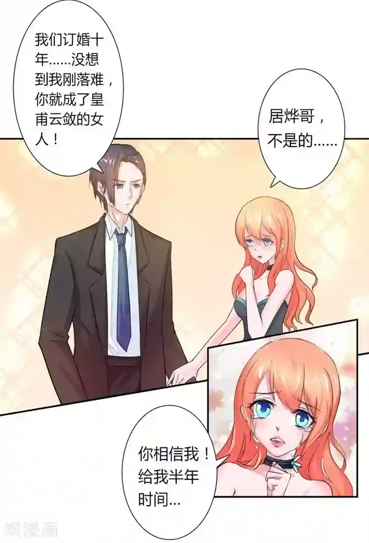 致命宠情:总裁纳命来第14话 受不了了吗？
