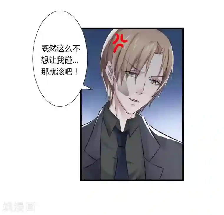 致命宠情:总裁纳命来第15话 口是心非