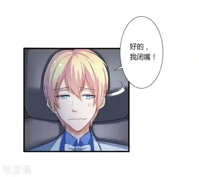 致命宠情:总裁纳命来第15话 口是心非