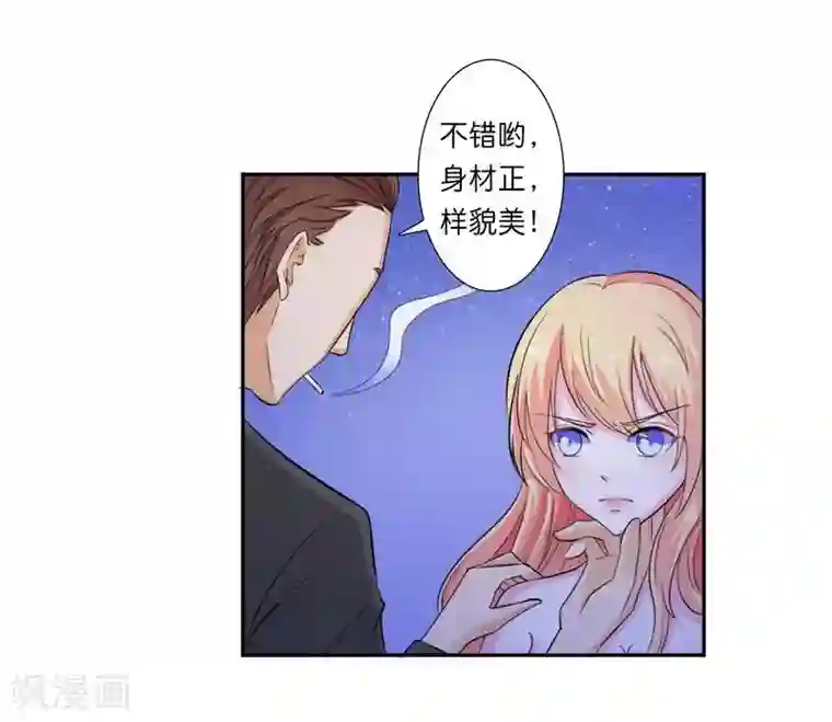 致命宠情:总裁纳命来第15话 口是心非