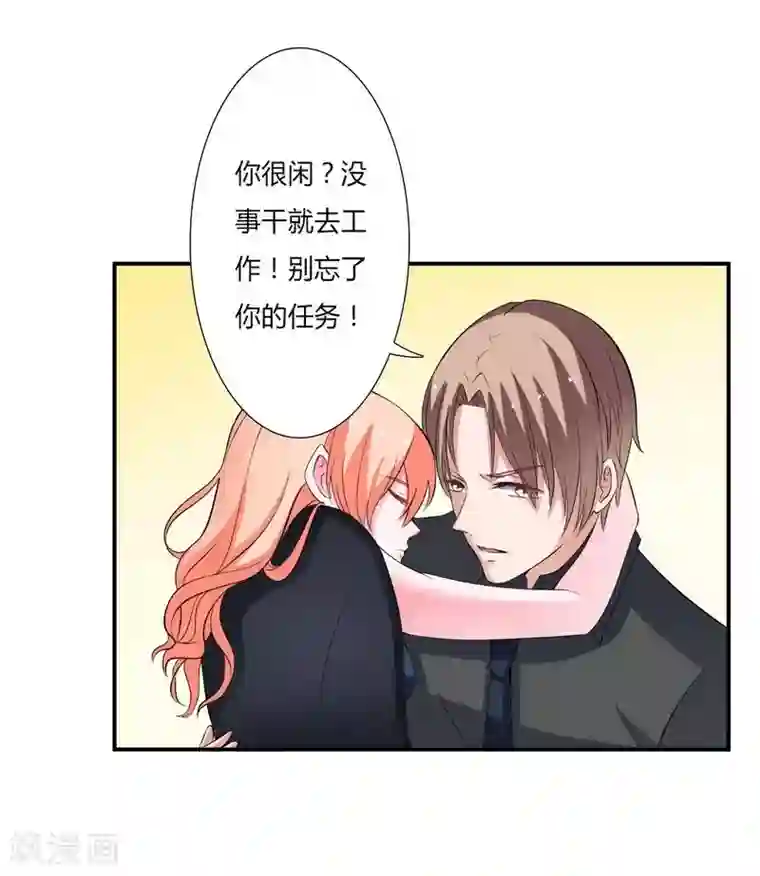 致命宠情:总裁纳命来第16话 真的爱她吗