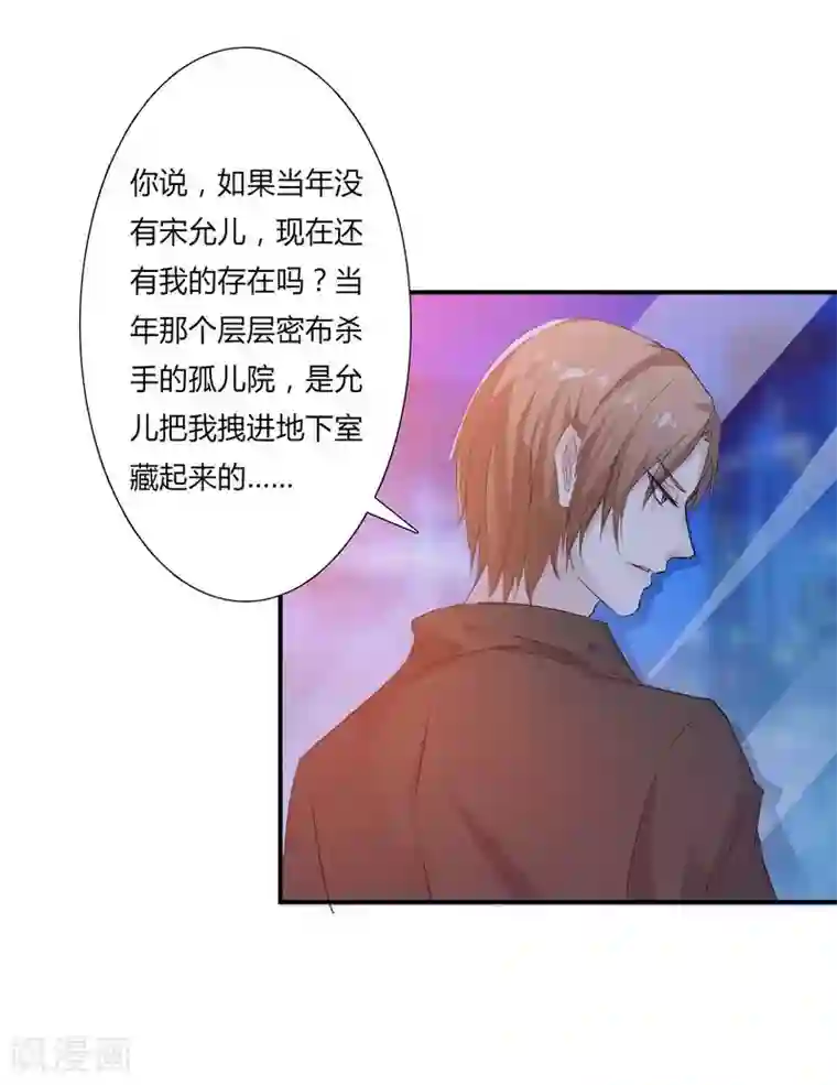 致命宠情:总裁纳命来第16话 真的爱她吗