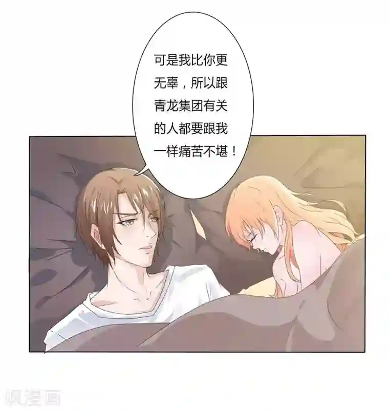 致命宠情:总裁纳命来第16话 真的爱她吗