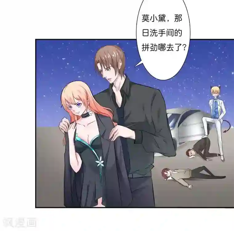 致命宠情:总裁纳命来第16话 真的爱她吗