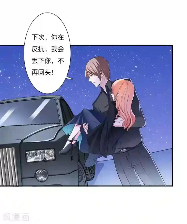 致命宠情:总裁纳命来第16话 真的爱她吗