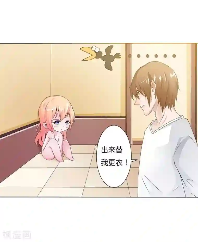 致命宠情:总裁纳命来第17话 故意折磨你