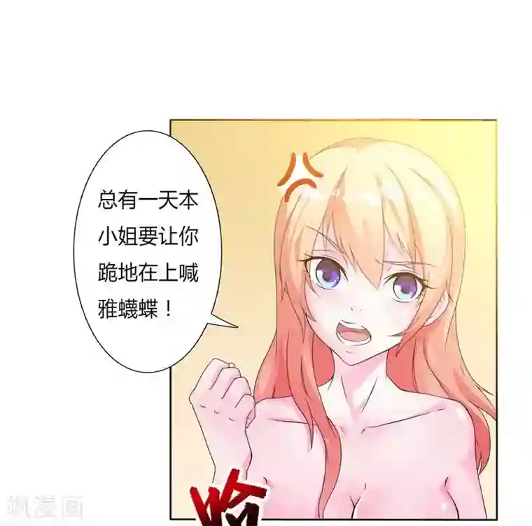 致命宠情:总裁纳命来第17话 故意折磨你