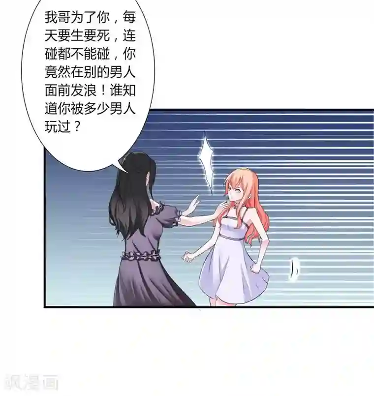 致命宠情:总裁纳命来第17话 故意折磨你