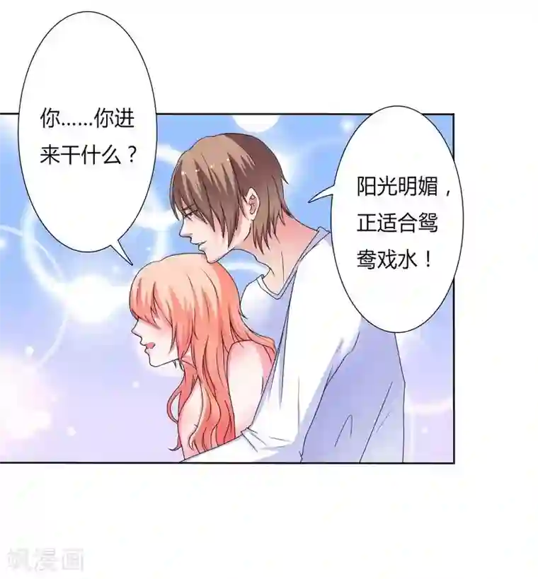 致命宠情:总裁纳命来第17话 故意折磨你