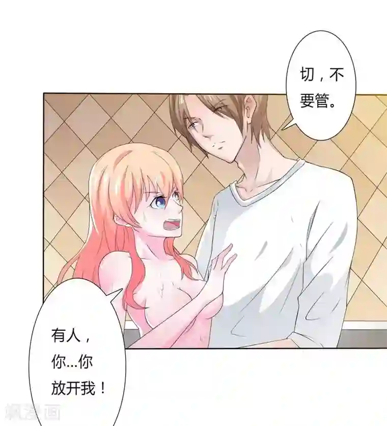 致命宠情:总裁纳命来第17话 故意折磨你