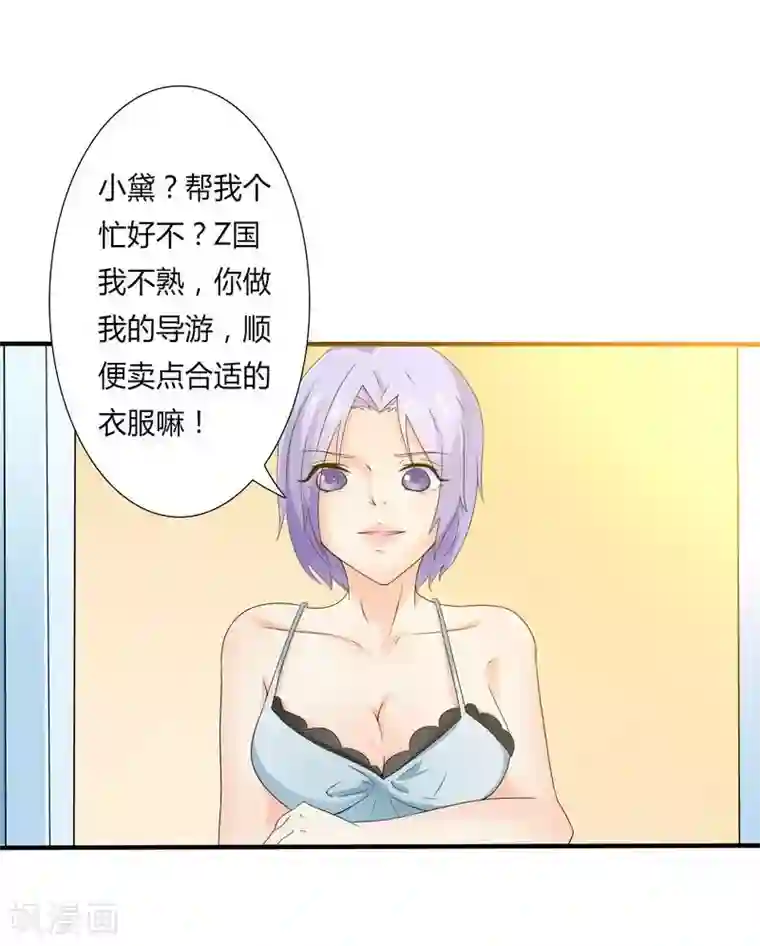 致命宠情:总裁纳命来第18话 给你机会报复他