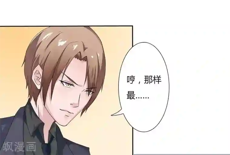 致命宠情:总裁纳命来第18话 给你机会报复他