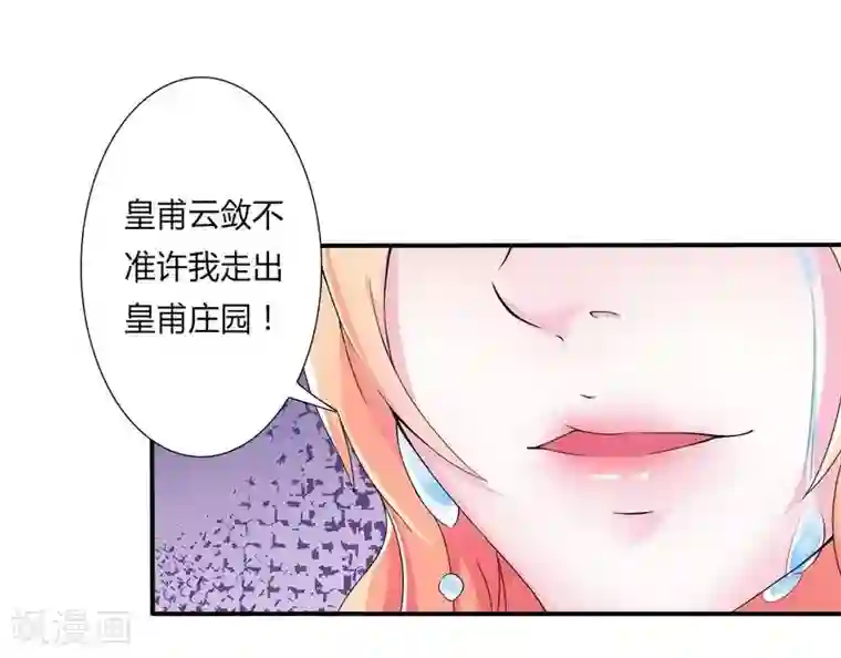致命宠情:总裁纳命来第18话 给你机会报复他